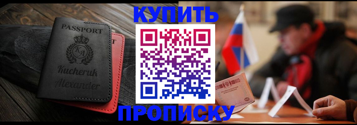 временная регистрация купить в Завитинске