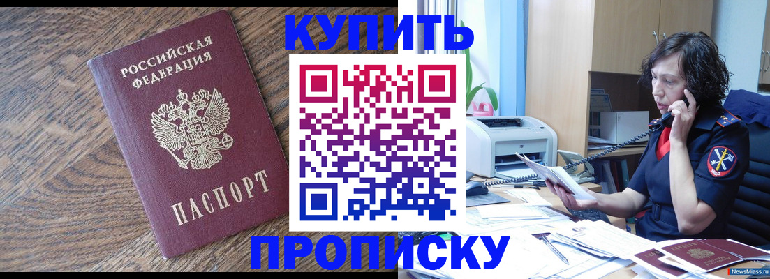 прописка в Завитинске